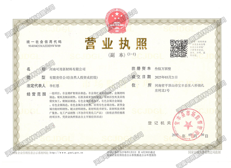 河南可用营业执照